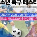 괴강관광지 축구장 이미지