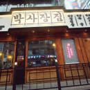 박사장집