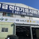 1급현대종합서비스 이미지