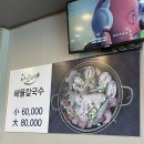 대부도 맛집 바르미 백합 칼국수 내돈내산 후기