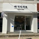 바기디저트