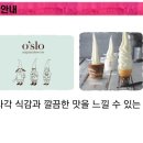주식회사 오슬로 이미지
