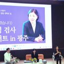 임은정 검사 광주에서 북콘서트…‘검찰 개혁의 길 계속 걸을 것’ 의지 밝혀 이미지