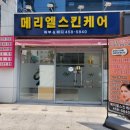메리엘스킨케어