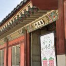 경복궁 교태전 특별관람 왕비의 시선 후기