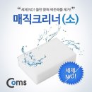 매직 크리너 이미지