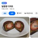달콩쌤디저트