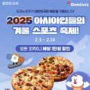 도미노피자 이미지