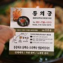 동충하초백숙