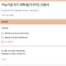 이안캠프산업 - 보령시 해수욕장3길 11-35 | [한국지역아동센터연합회] THE가꿈 9기 지원 합격수기/ 면접 질문 및 답변/ 면접 TIP/ 예상질문 리스트