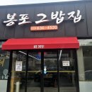 고성보리밥뷔페 | 강원도 고성 봉포그밥집 천진해변 근처 한식뷔폐 다채로운 메뉴와 함께 아침 점심먹기 좋은곳
