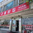 구룡닭집