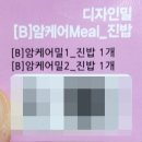원명로 | 풀무원 디자인밀 암환자 식단 배달 토마토치즈대구필렛세트