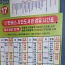 17마을버스 동해선 시간표라면끓일때 꿀팁솔개아우와매운탕영상 이미지