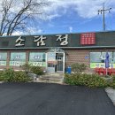 인주면 현대로 | 아산 인주면맛집 소담정 부모님 모시고 가기 딱 좋은 갈낙전골 맛집!