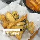 은마서비스 | [대치/강남] 은마상가 웨이팅 맛집 &#39;튀김아저씨&#39; 추천/비추 솔직 후기
