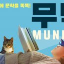 무낙