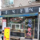 문학분식 이미지