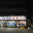 [광주 북구] 횟집 &#39;혜자로운수산&#39; 포장 후기