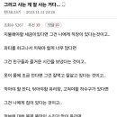 그러고 잘 사는 거라고 얘기하는 디시인 이미지