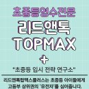 탑리드영수전문학원