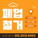 경북안전가스 | 경산임당동,계양동철거 식당,사무실폐업정리 가게점포정리 가벽,원상복구철거 가전가구매입으로 비용...