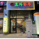 효자한우
