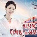 화장품대방출