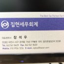 집현세무회계