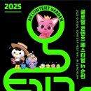제2회 글로벌 콘텐츠 페스티벌 in 순천 이미지