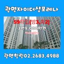 포스코114 공인중개사사무소 | 광명1구역자이더샵포레나 59타입 전세3억9,000만원(전세대출불가)
