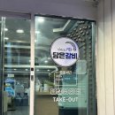 담은갈비1980 이미지