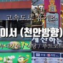 호남휴게소식당 이미지