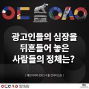 광고인들의 입이 딱! 벌어지는 웅장한 라인업...🔥 애드아시아 2023 서울 연사리스트를 소개합니다!