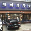 새마을목장 이미지