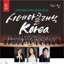 코리안심포니오케스트라와 만나는 시네마 클래식 KOREA 이미지