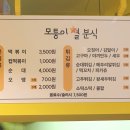 모퉁이별분식 이미지
