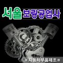 서울보링공업사 이미지