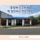 느긋한책방