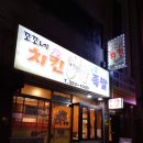 꼬꼬네치킨족발 이미지