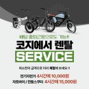 사하구 다산로208번길 | [🌸즐거운 전기자전거 체험] feat.코지렌탈서비스