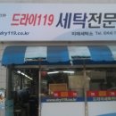 미래세탁소 이미지