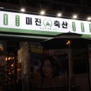 봉곡축산 이미지