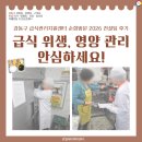 강일정비 | 강동구 주간보호센터 급식 위생관리 | A+강일데이케어센터 정기 순회 방문 컨설팅