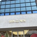 광동떡집 | 우니월간여행기ep2[구례-영광-담양-광주 현지인맛집 뿌시기]