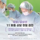 한국CFC병리과의원 | 부산맘모톰잘하는곳 검사부터 수술까지 과정은