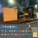 부산 동구 초량동 폐가구 이사폐기물 현장 후기!
