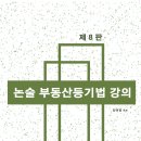 [개강] 김미영 법무2차 부등논술 진도별 모의고사 + 공개강의 이미지