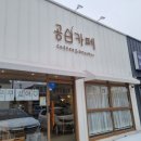 공심이네 | 부산 기장 장안읍 감성카페 | 공심카페 바닐라빈라떼 후기