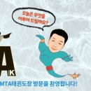 건무태권도장 이미지